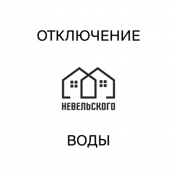 Отключение горячей воды